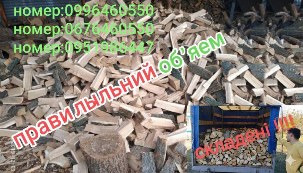 Дрова, сухі дубові, з доставкою на дім