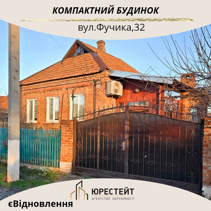 Компактний будинок на Фучика,32 Карнаватка можна єВідновлення