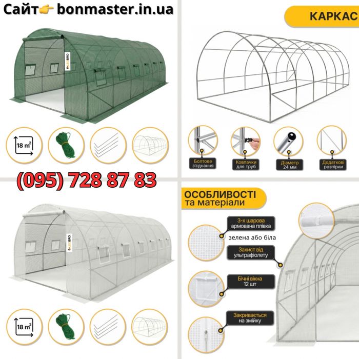 Теплиця з вікнами ПОСИЛЕНА труба Ø24мм Площа 10м²/18м²/24м²/30м²/36м²