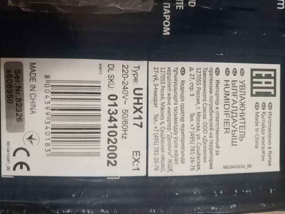 Увлажнитель воздуха  De'Longhi UHX 17