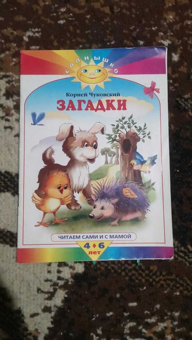 Загадки, стишки. Три поросенка. Шустрик. Айболит.