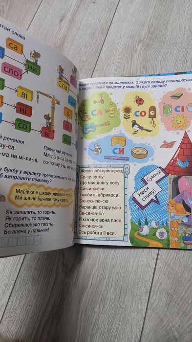 Буквар. Вивчаємо літери та вчимося читати