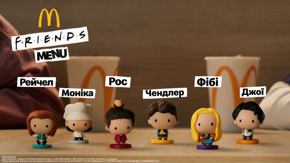 Чашки та фігурки Friends McDonald’s