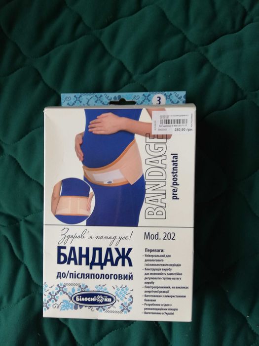 Бандаж послеродовой