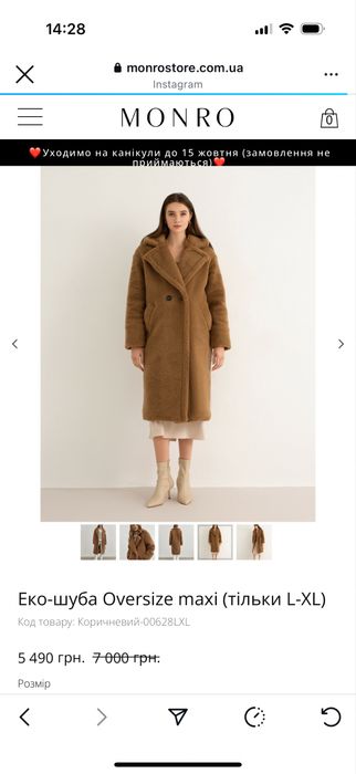 Шуба тедді xs-m, monro store