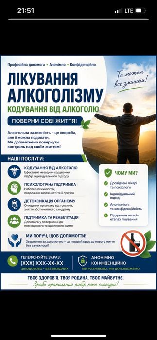 Кодування від алкаголю