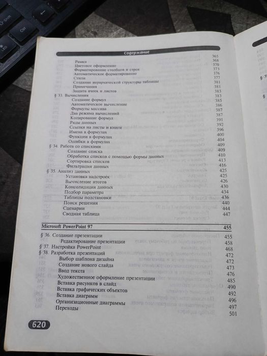 Самоучитель работы на персон. компьютере (Пасько, Киев, 1999, 622с.)
