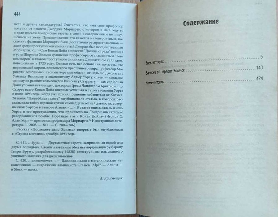 Книга "Знак четирех. Записки о Шерлоке Холмсе" Артур Конан Дойл