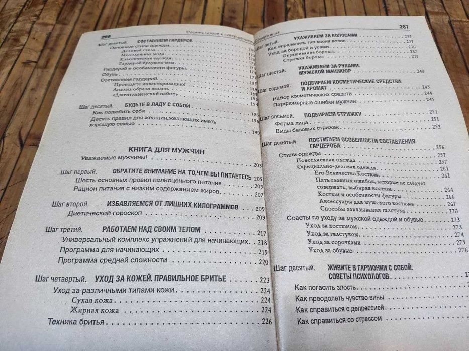 10 шагов к совершенству. Книга для женщин+книга для мужчин .288 стр.