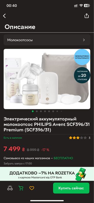 Молоковідсмоктувач