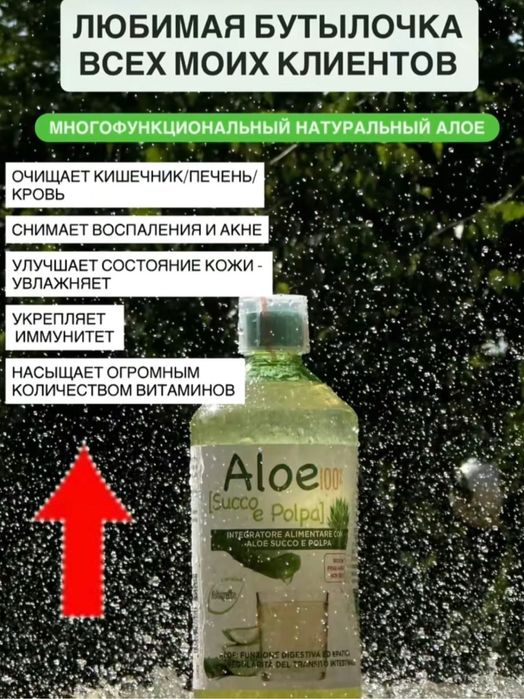 Качественный алоэ без аллоина