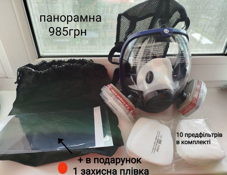 Респіратор маска  полнолицева, півмаска з окулярами ,вугольними фільт