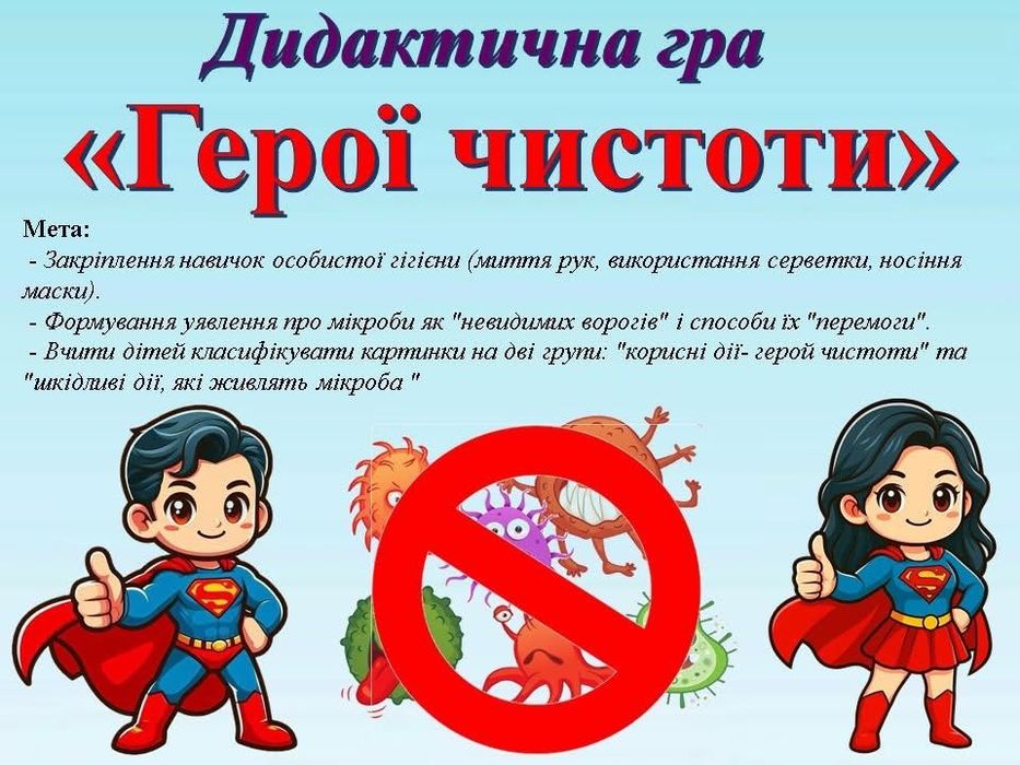 Дидактичні матеріали