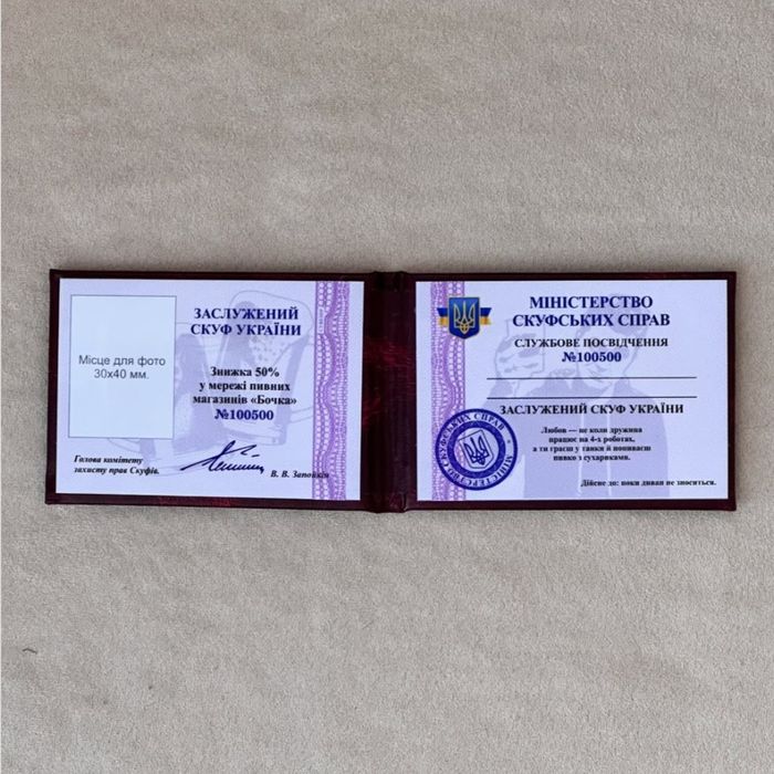 Посвідчення Сувенірне