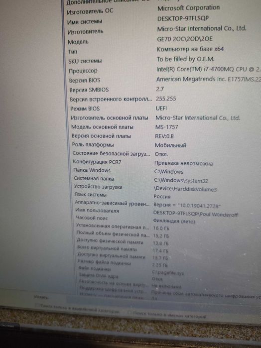 Продаётся ноутбук MSI GE70 2PE