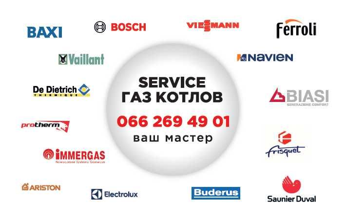Ремонт газових котлів . Сервис та запчастини . Ірпінь , Буча, Ворзель.