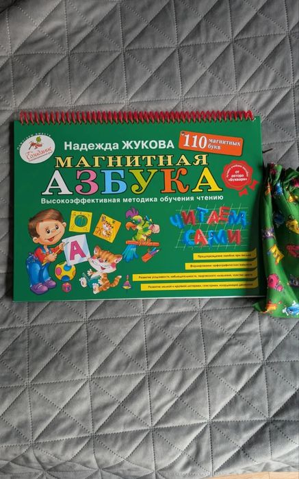 Магнитная азбука русский алфавит Надежда Жукова