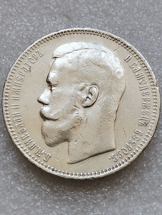 Рубль 1897 год . А.Г