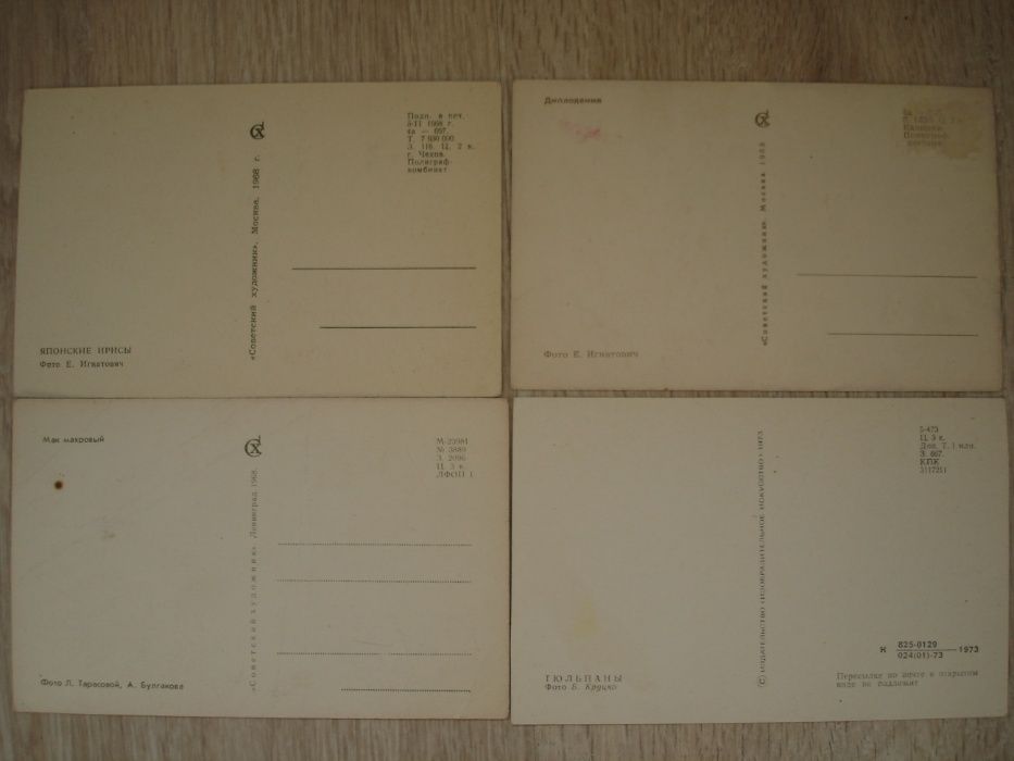 Открытки на цветочную тематику. 1968 - 1973. СССР, Болгария, Чехослова