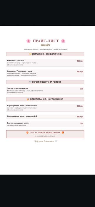 Майстер Манікюру