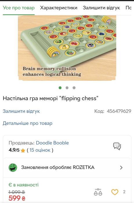 Настільна гра дитяча