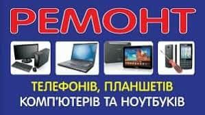 Ремонт різної електроніки