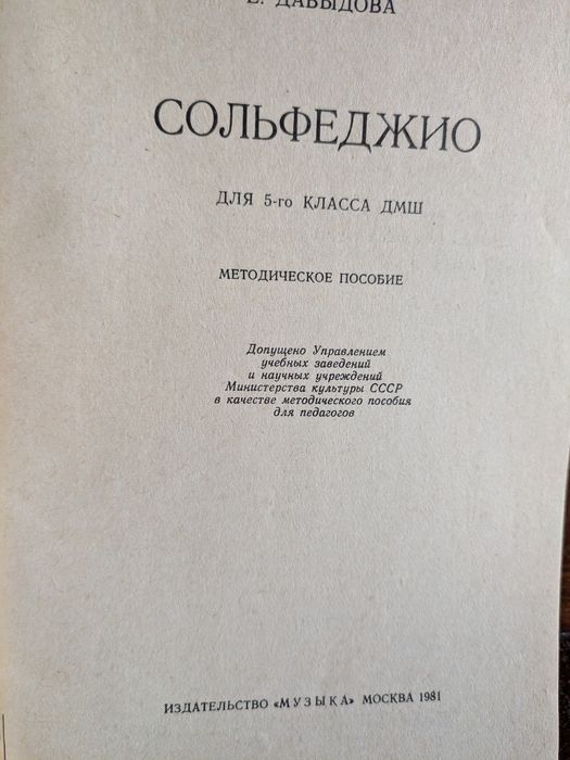 Сольфеджіо 5 кл Методичні рекомендації для вчителів