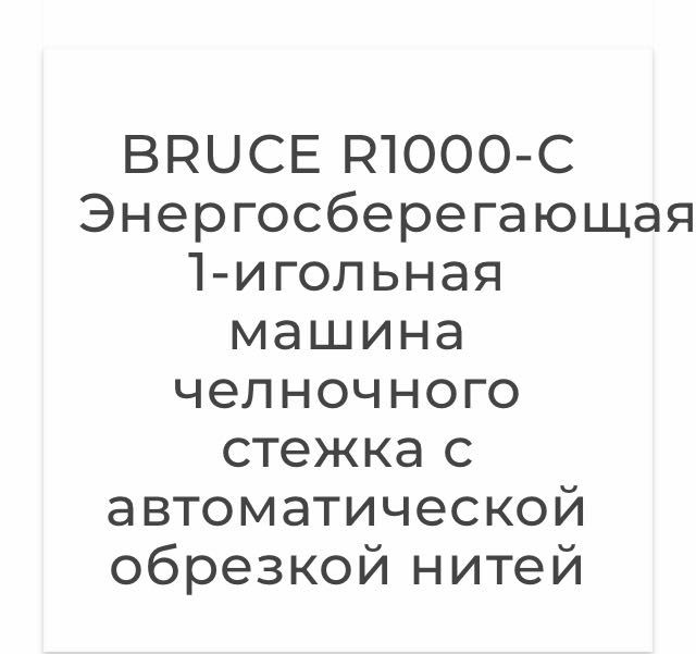 Швейная промышленная машина