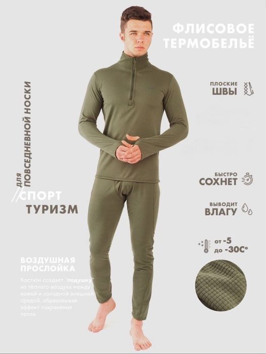 Термобелье кубики (вафелька) 2в1 РАЗМЕР М