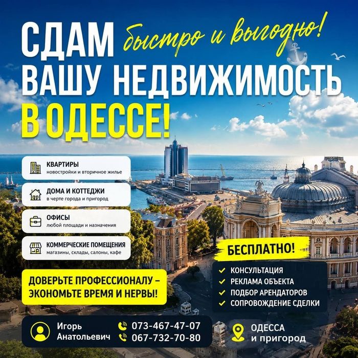 Помогу БЫСТРО и ВЫГОДНО СДАТЬ Вашу квартиру, офис, дом, 7 Небо, Совиньон.