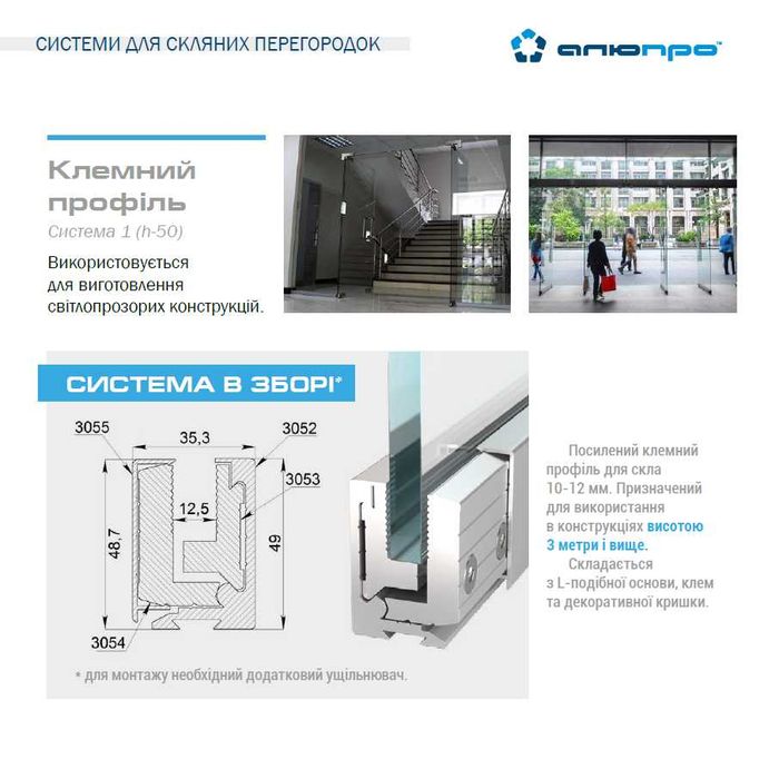 Алюминиевые системы для стеклянных перегородок Профили стекла Н-40 Н50