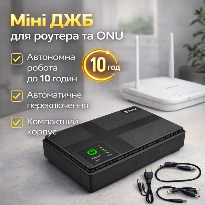 Міні ДБЖ (UPS) 36W 20000 мА·год для роутера та ONU до 10 год роботи