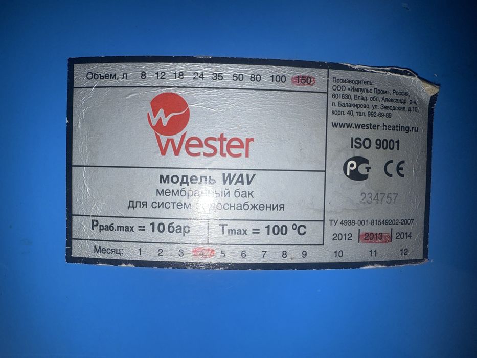 Гидроаккумулятор. 150 л. Гідроаккумулятор Wester. Расширительный бак