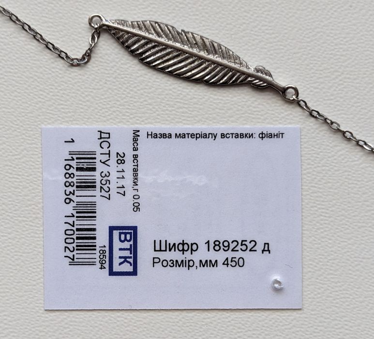 Серебряное Колье Перо с Фианитами