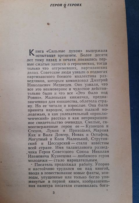 НОВАЯ книга "Сильные духом". Медведев Дмитрий.