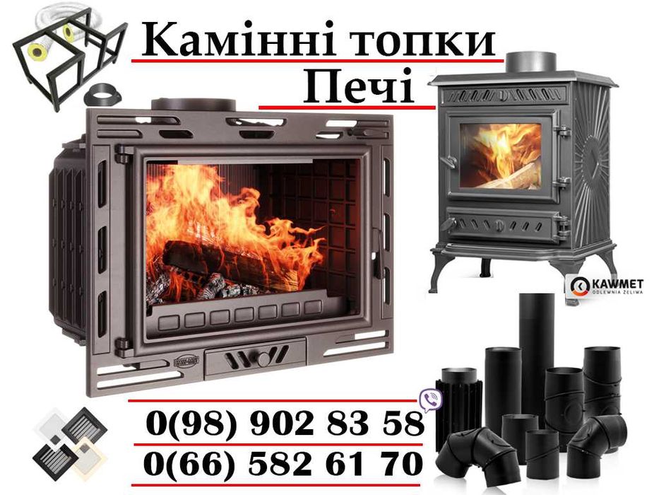 Камінні топки, Каминные топки, Чавунні печі, Піч-Камін, Камин чугунный