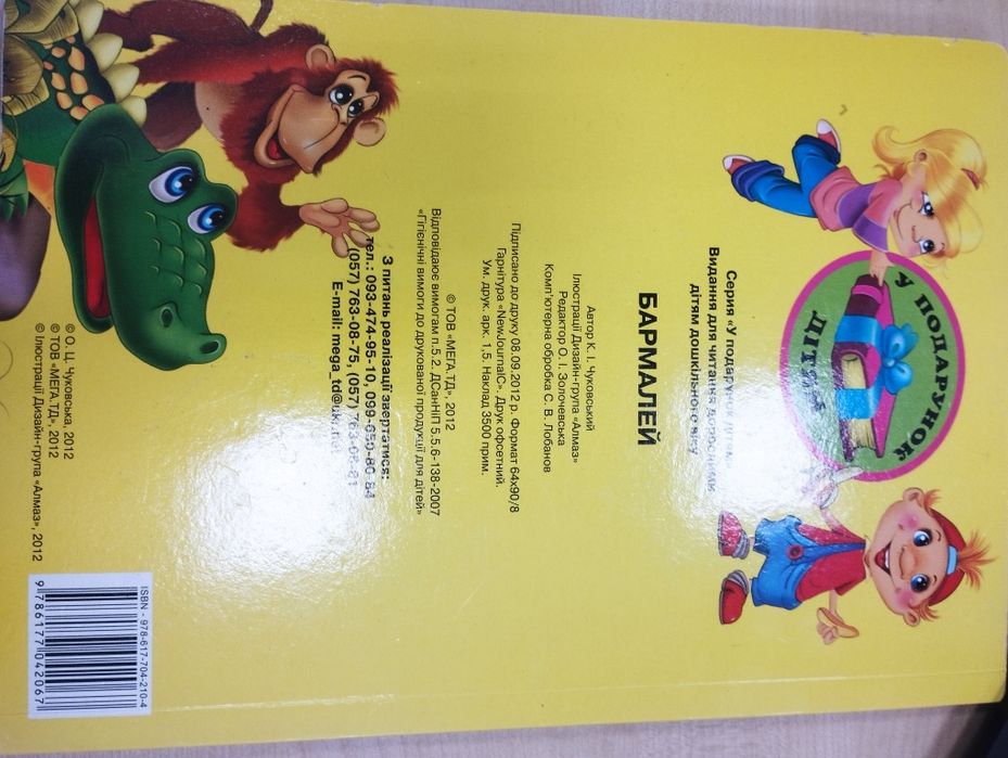 Дитячі книжки Корнія Чуковського