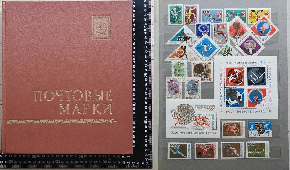 Альбом з поштовими марками  часів СРСР #1