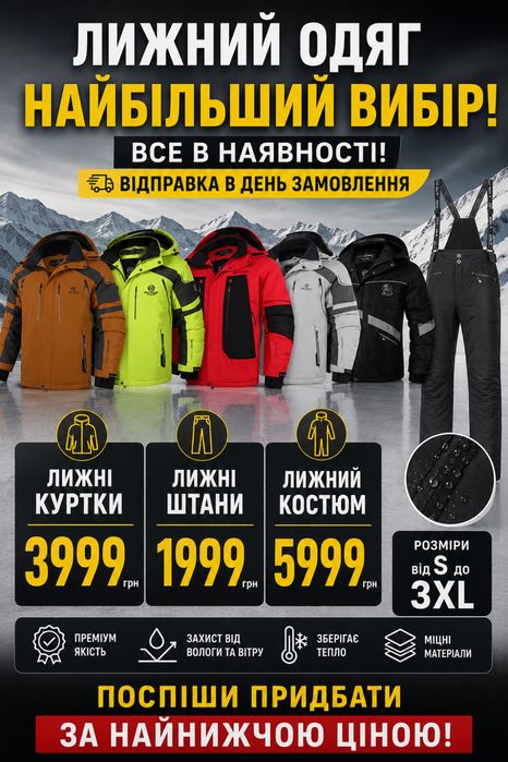Лижні куртки розпродаж