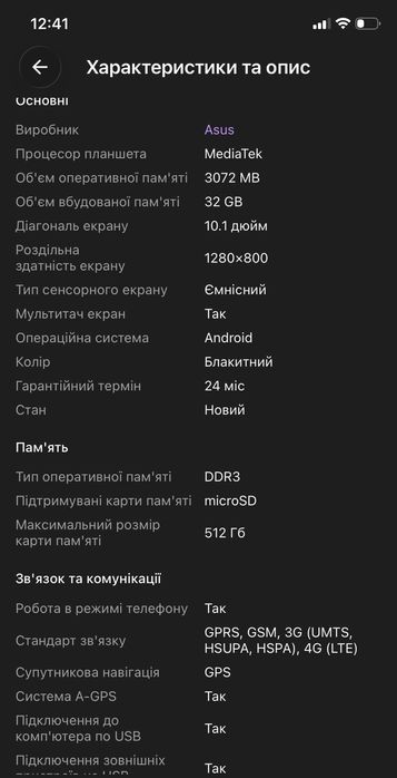 Планшет для онлайн уроків і ігор