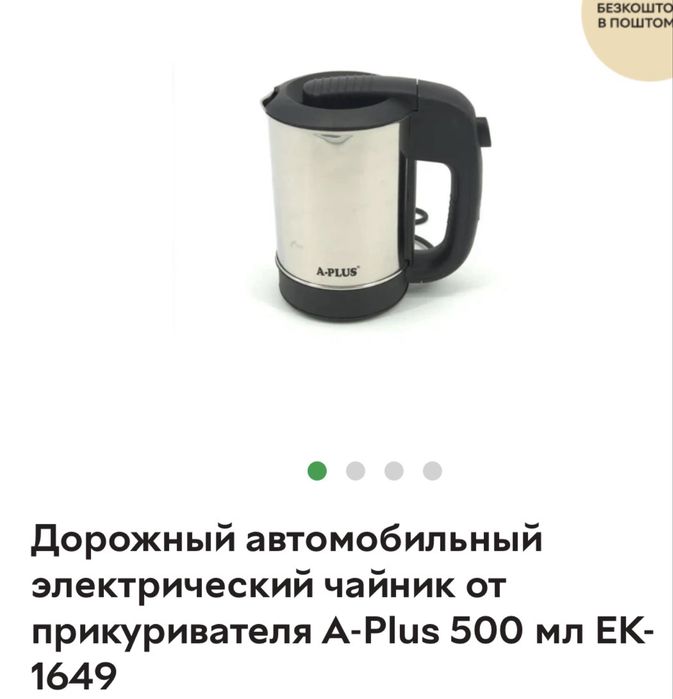 .Дорожный чайник.