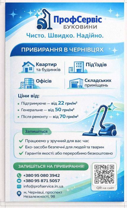 Послуги клінінгу