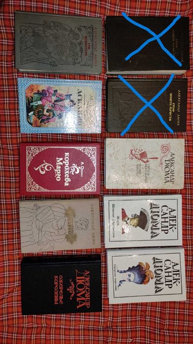 А. Дюма. Книги