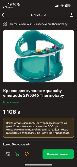 Стільчик для купання Thermobaby Aquababy