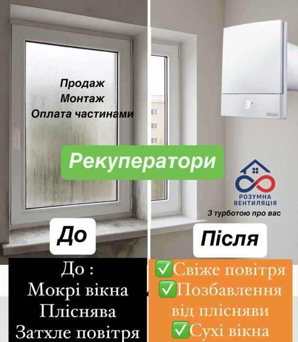 Продаж та монтаж рекуператорів,aлмазне свердління, вентиляція під ключ