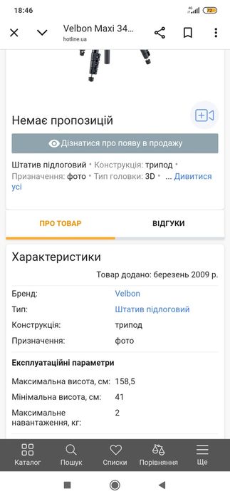 Штатив Velbon Max + PRO сумка SLIK