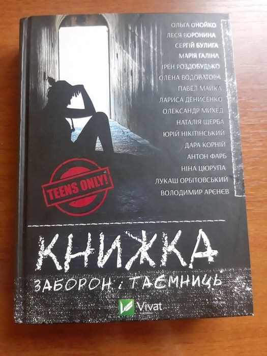 Книжка заборон і таємниць