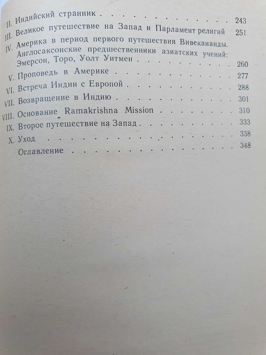 Жизнь Рамакришны. Жизнь Вивекананды. Ромен Роллан