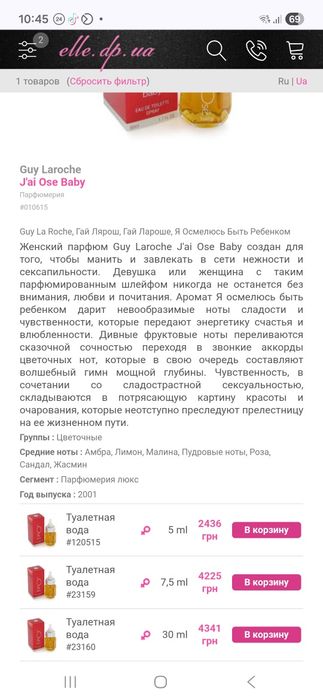 Оригинал ! Guy Laroche Jai Ose Baby 30 ml