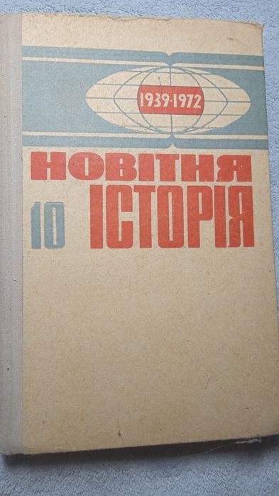 Підручники з історії 4-10 клас 1966-1973